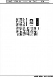 経営ひと言/マクセル・中村啓次社長「関税の影響回避」