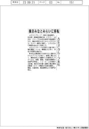 AESCグループ、横浜みなとみらいに本社移転