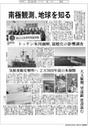 南極観測、地球を知る トッテン氷河融解、温暖化の影響調査