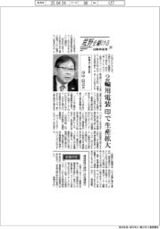 荒野を駆ける 自動車産業(16)新電元工業社長・田中信吉氏