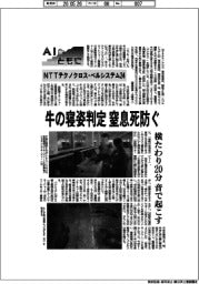 AIとともに/NTTテクノクロス・ベルシステム24 牛の寝姿を判定 窒息死防ぐ