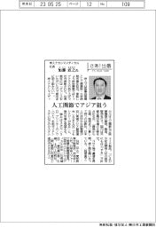 さあ出番/帝人ナカシマメディカル社長・加藤直之氏 人工関節でアジア狙う