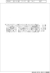 オリックス、東芝への出資 JIP中心にバリューアップを