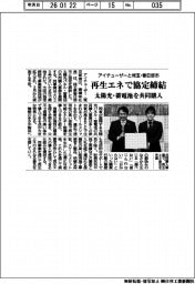 アイチューザーと埼玉・春日部市、再生エネで協定締結 太陽光・蓄電池を共同購入