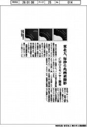 東北大、毎秒6兆画素撮影 CMOSセンサー開発