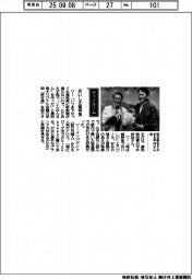 経営ひと言/鳥取県知事の平井伸治さん「おいしさ超特急」