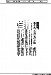 旭化成の4-6月期、当期益42%減 アクリル原料撤退響く