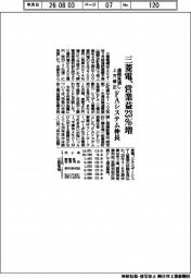 三菱電機通期見通し、上方修正営業益23%増 FAシステム伸長