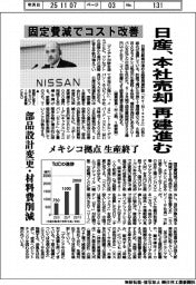 日産、本社売却再建進む 固定費減でコスト改善