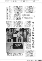 日本を変える17Goals(223)三菱ケミカルなど