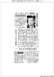 インタビュー/ダイヤエレHD社長・小野有理氏 アンモニアに勝機