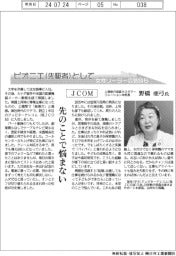 ピオニエとして 女性リーダーの気持ち/JCOM上席執行役員カスタマーリレーション本部長・野橋亜弓氏 先のことで悩まない