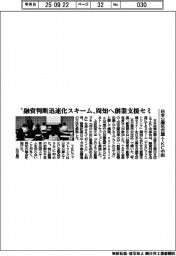 日本公庫名古屋・TKC中部 融資判断迅速化スキーム周知へ創業支援セミナー