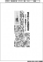 コクブ、処理液をグリースに 電食防止に長期間効果