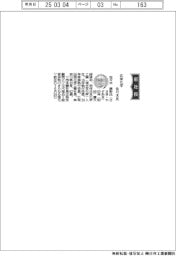 広栄化学、社長に佐々木康彰氏