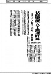 京大、状態密度をAI高速計算 ナノ粒子の不均一性反映