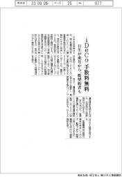 日生、iDeCo手数料を来月から無料に