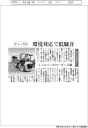 キャタピラー、ミニホイールローダー3種 ディーゼルエンジン環境対応で低騒音