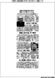 MFーTOKYO2025/インタビュー(9)片桐製作所、相沢鉄工所