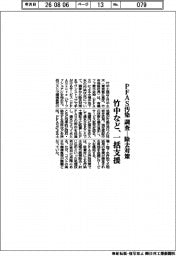 竹中など、PFAS汚染調査-除去対策 一括支援