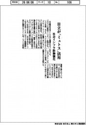 日立が「ミュトス」活用 社会インフラ防御強化