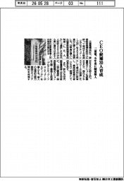 三菱電、CEO候補30人育成 今年度に制度導入
