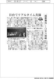 2025EXPO/NTT、日台でリアルタイム共演 「超歌舞伎」IOWN接続