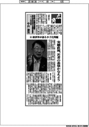 広角/東京商工会議所特別顧問・東京の将来を考える懇談会座長(セコム特別顧問)・中山泰男(上)