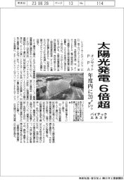 バイテックエネスタ、太陽光発電6倍超 オンサイトPPA、年度内に20メガワット