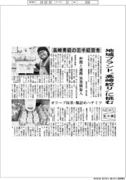 ニュース拡大鏡/高崎青経の若手経営者、地域ブランド〝高崎絞り〟に挑む