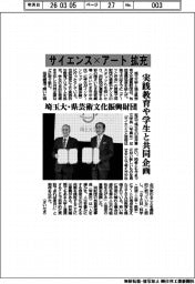 埼玉大学・埼玉県芸術文化振興財団/サイエンス×アート 拡充、実践教育や学生と共同企画