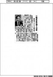日韓政財界190人出席 韓企連、ビジネス交流式典