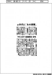 産業能率大・カンロ、α世代に「あめ習慣」 学生主体で意識調査・研究