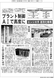 プラント制御AIで高度に エンジ大手 差別化戦略