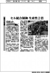 ロボットと働く/安川電機 セル統合制御 生産性2倍