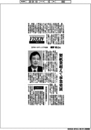 展望2026/王子ホールディングス社長・磯野裕之氏 製紙業超えて事業発展