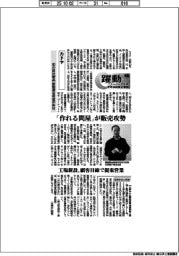 躍動 ニューノーマルを生きる成長企業群(143)カドヤ