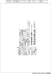 CES、ベルモールと電力販売初契約