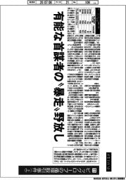 産業TREND/他山の石 事件・事故・史実に学ぶ(11)ビッグローブの循環取引事件(上)