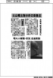2026概算要求/文科省、防災科研内に火山噴出物分析の新拠点