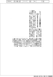 政府、ものづくり白書を閣議決定 成長投資に脱炭素・経済安保を考慮