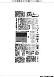 技術で未来拓く 産総研の挑戦(396)低温で異種材料接合