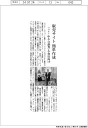ウォルト、販売サイト簡単作成 中小の飲食・小売店向け