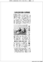 九州の自然の豊かさ貨幣換算 有田焼にもESGの視点