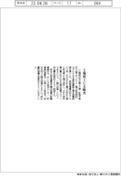 一正蒲鉾、工場屋上に太陽光発電設置