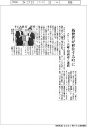 大和ハウス、兵庫・川西市と連携 新世代が移住する町に
