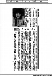 高市内閣 新閣僚に聞く/財務相兼金融担当相 片山さつき氏