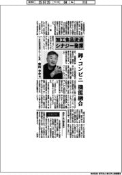インタビュー/三井物産流通グループ社長・柴田幸介氏 加工食品流通シナジー発揮