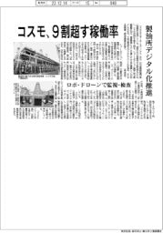 コスモ、9割超す稼働率 製油所デジタル化推進