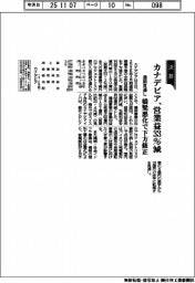 カナデビア、通期見通し 営業益33%減 橋梁悪化で下方修正